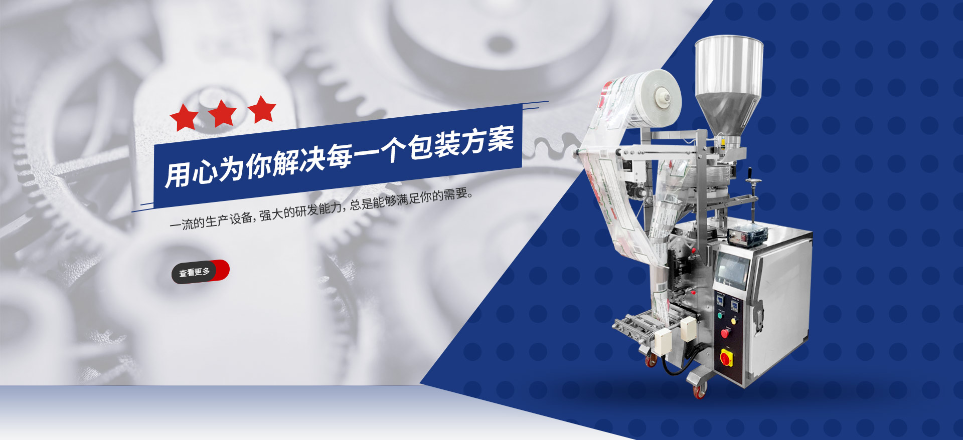 鼻煙包裝機